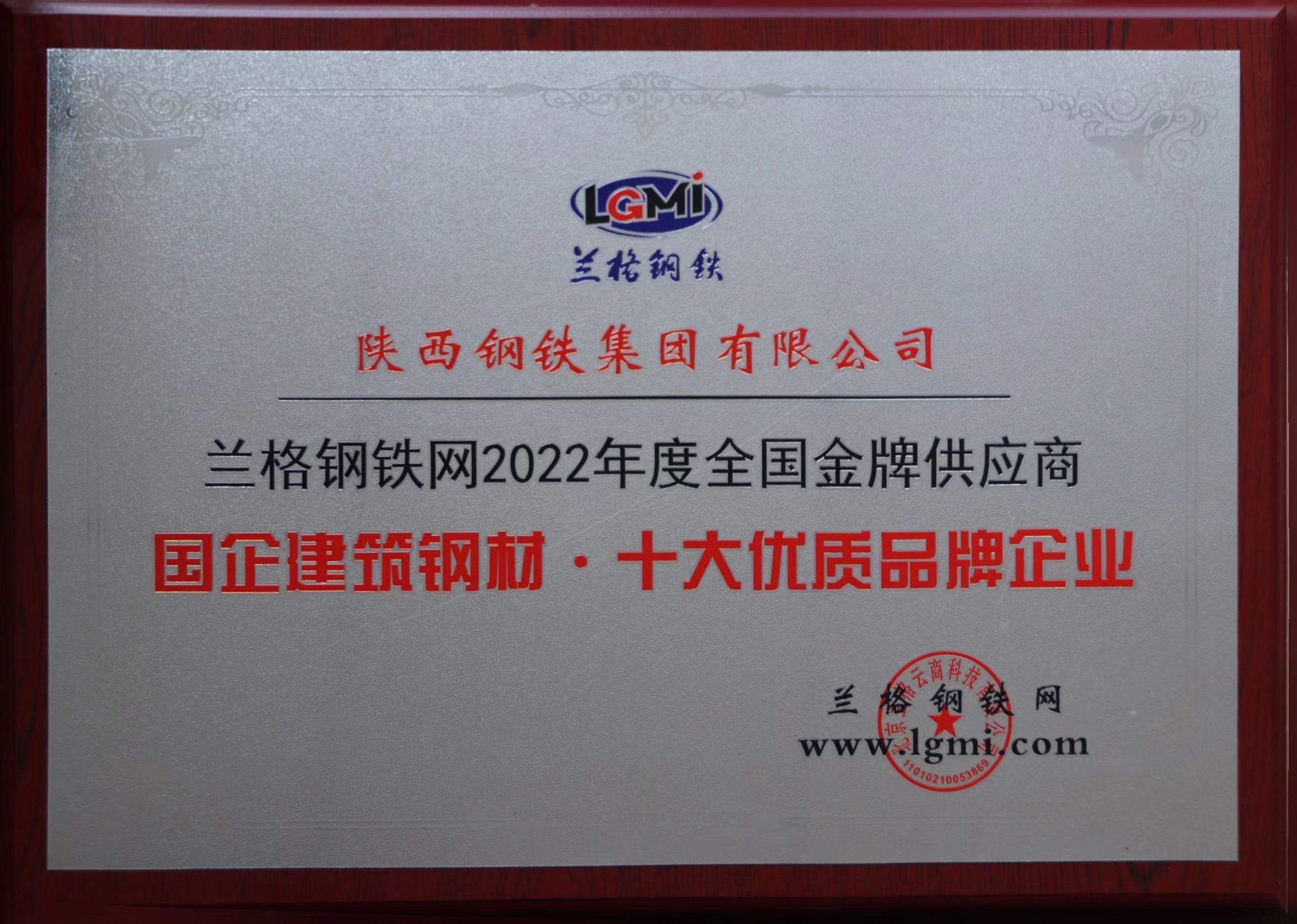 陜鋼集團(tuán)榮獲“2022年度全國金牌供應(yīng)商”稱號(hào)